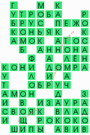 сканворд 5210