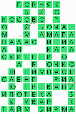 сканворд 5237
