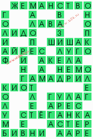 сканворд 5239