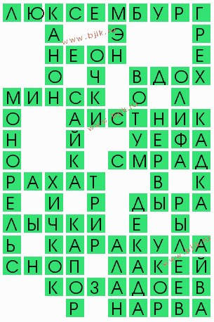 сканворд 5240