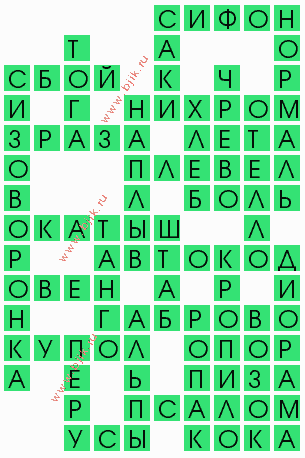 сканворд 5248