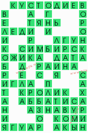 сканворд 5270