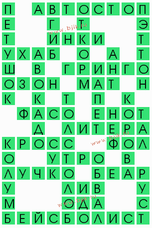 сканворд 5283