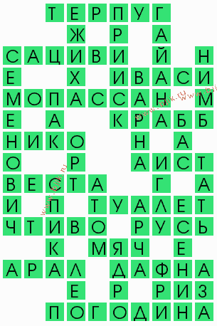 сканворд 5306