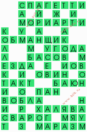 сканворд 5307