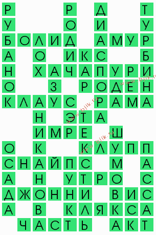 сканворд 5308