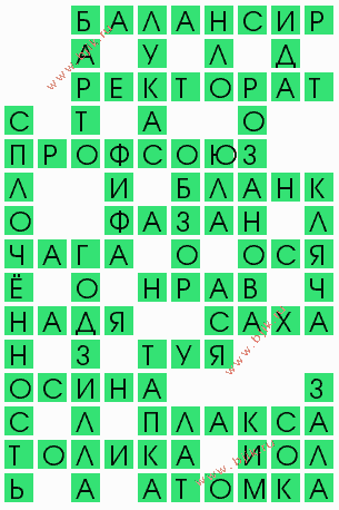 сканворд 5320