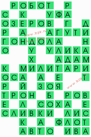 сканворд 5328