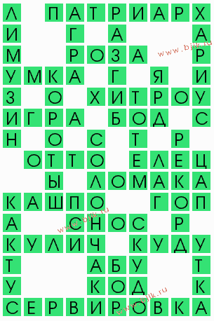 сканворд 5340