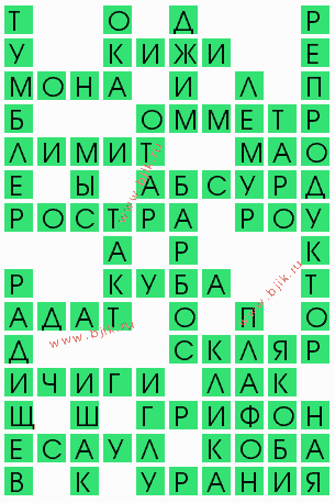 сканворд 5344