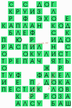 сканворд 5391