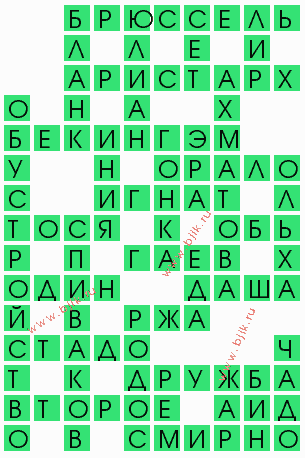 сканворд 5395