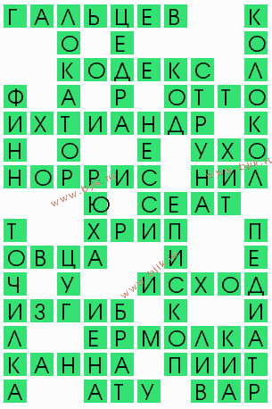 сканворд 5403