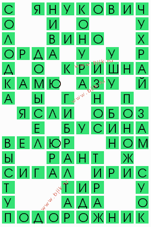 сканворд 5404