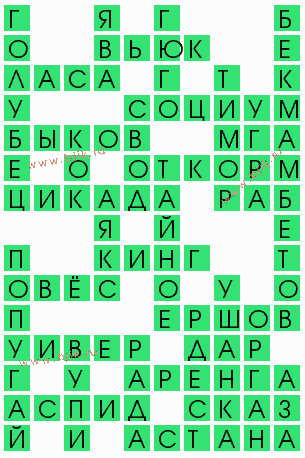 сканворд 5408
