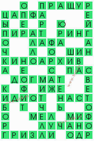сканворд 5411
