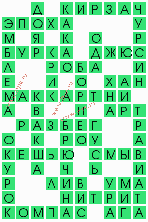 сканворд 5424
