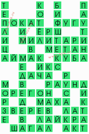 сканворд 5427