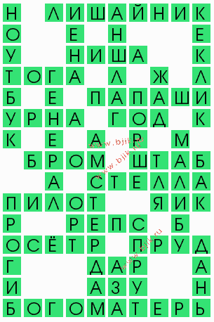 сканворд 5430