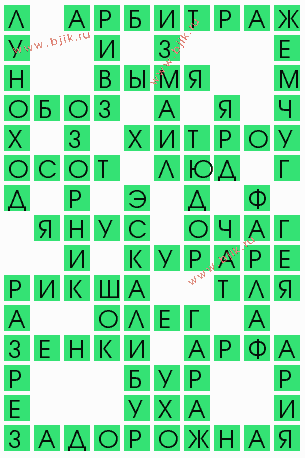 сканворд 5455