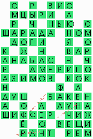 сканворд 5460