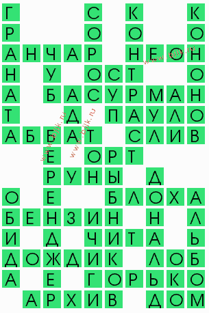 сканворд 5465