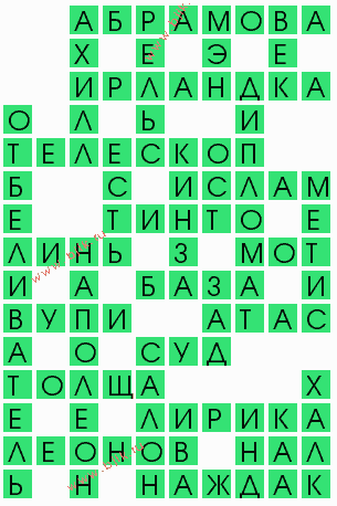 сканворд 5477