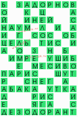 сканворд 5481