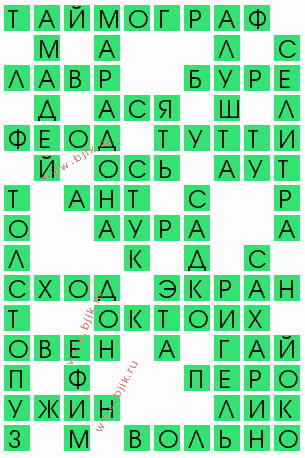 сканворд 5484