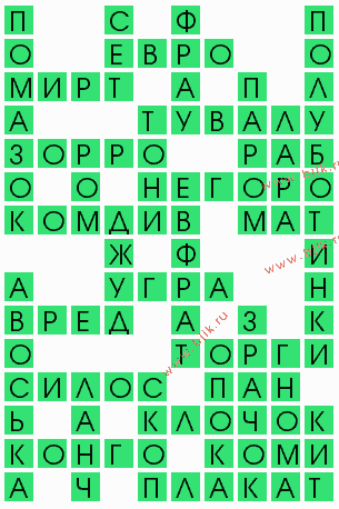 сканворд 5485