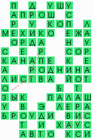 сканворд 5493