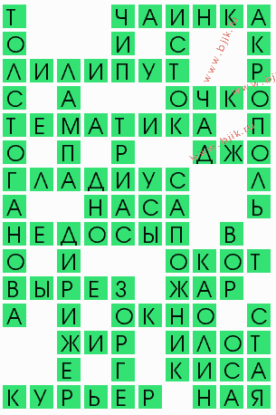 сканворд 5499