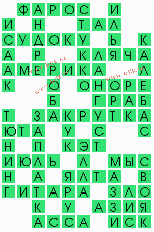 сканворд 5502