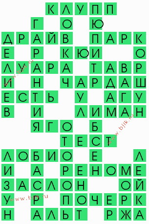 сканворд 5507