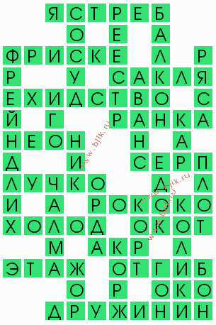 сканворд 5517