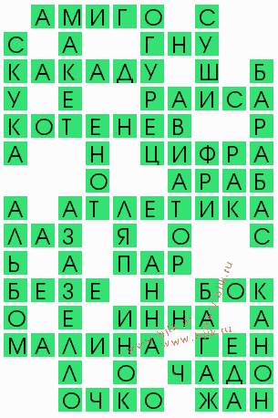 сканворд 5523