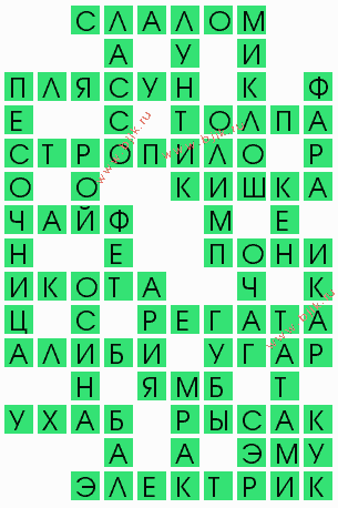 сканворд 5529
