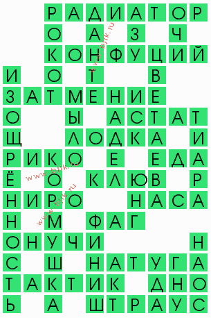 сканворд 5537