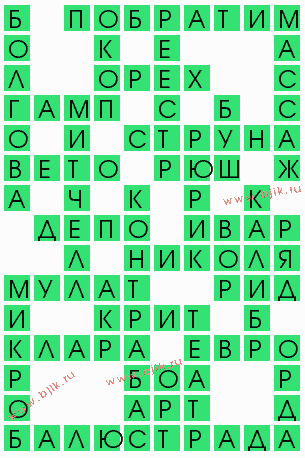 сканворд 5541