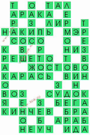 сканворд 5546