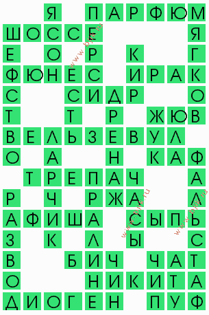 сканворд 5548