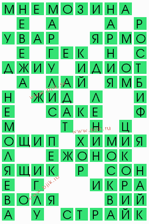 сканворд 5557