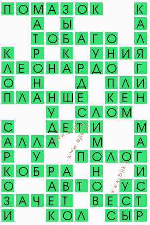 сканворд 5564