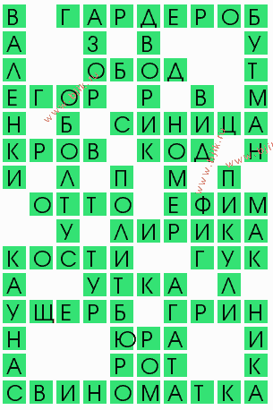сканворд 5565