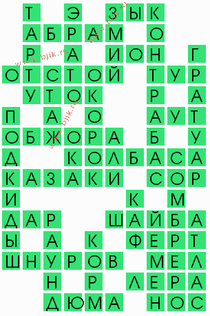 сканворд 5578