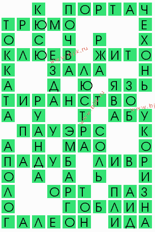 сканворд 5580
