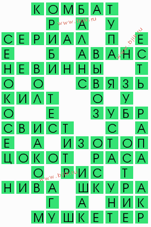 сканворд 5581