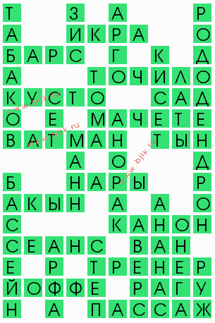 сканворд 5592