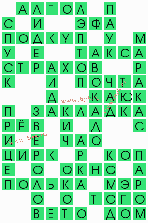сканворд 5612