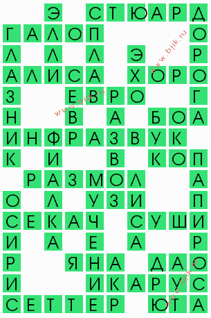 сканворд 5618